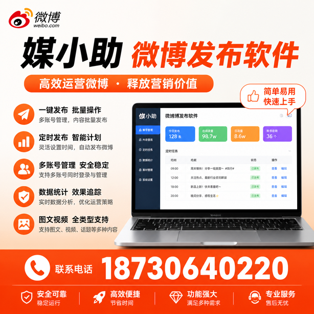 许昌微博批量发布软件