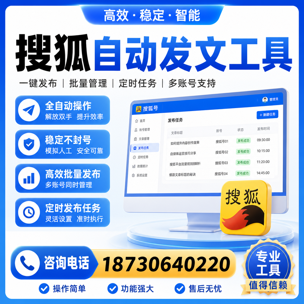 搜狐自动发文工具与其他工具对比：哪种更适合许昌企业？