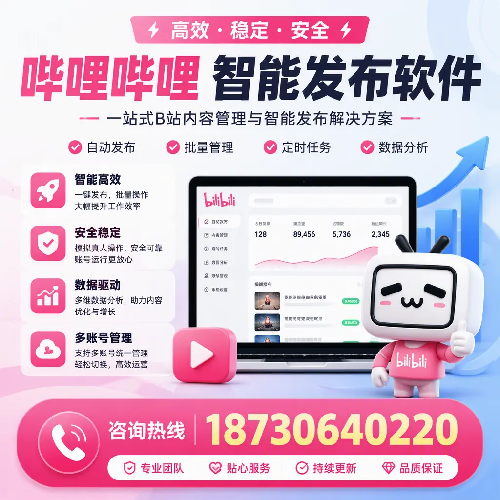 哔哩哔哩智能发布软件适用场景分析：在 许昌 的最佳实践