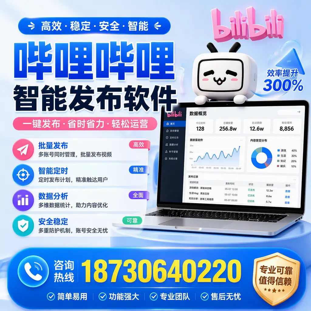 在 许昌 使用哔哩哔哩智能发布软件时需避免的五个误区