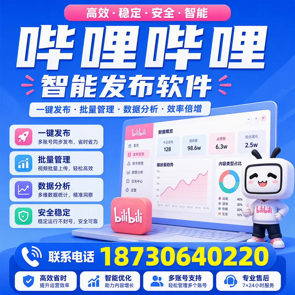在 许昌 如何优化哔哩哔哩智能发布软件的使用效果