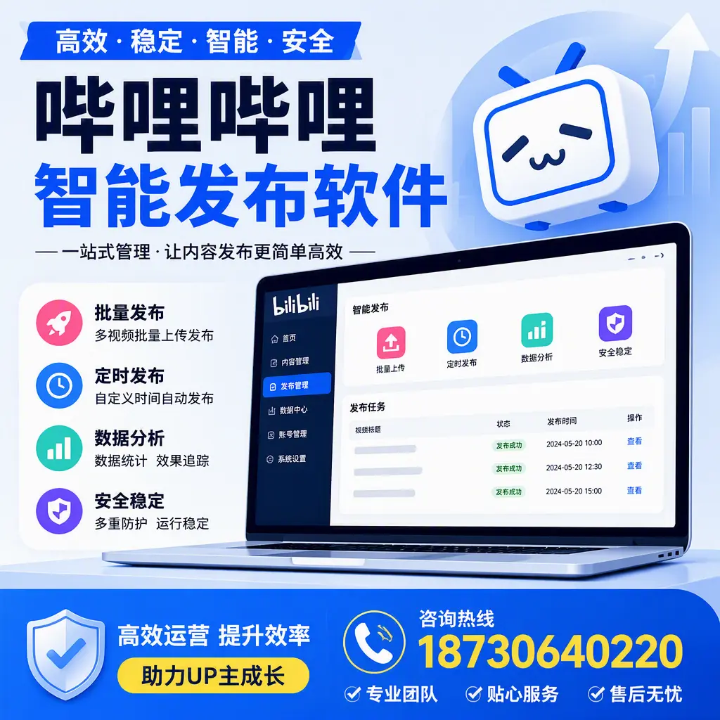 哔哩哔哩智能发布软件的性能测试与评估:许昌 用户指南