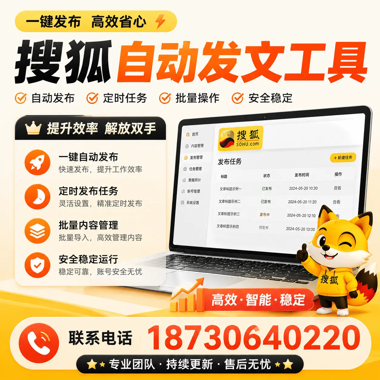 利用搜狐自动发文工具提升许昌品牌曝光率的实用技巧