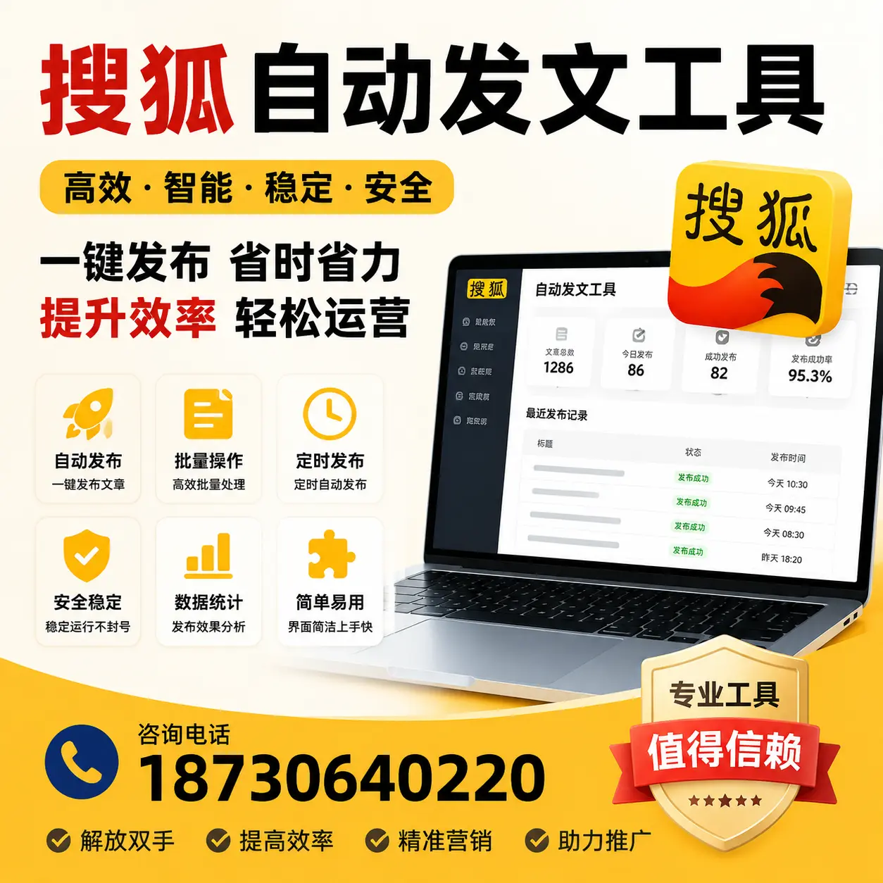 利用搜狐自动发文工具提升许昌品牌曝光率的实用技巧