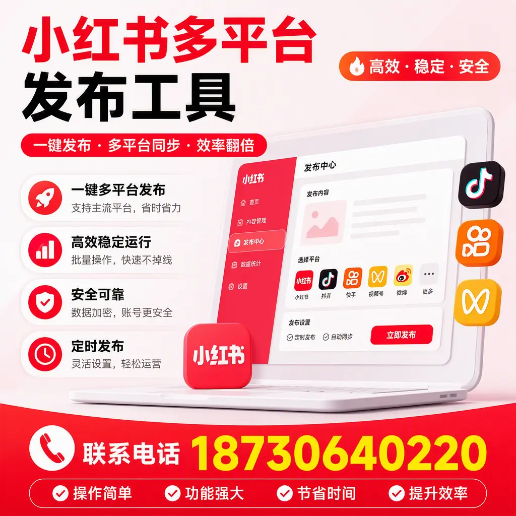 在 许昌 小红书多平台发布工具的市场前景分析